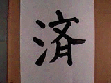 Kanji31.gif